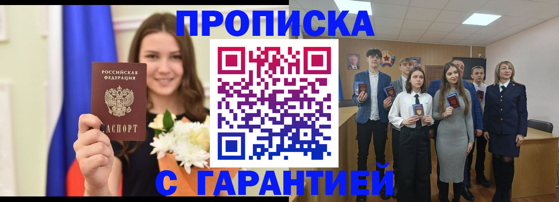 прописка в Охе