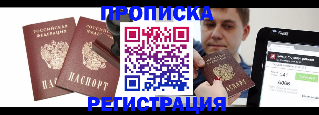 купить прописку в Охе