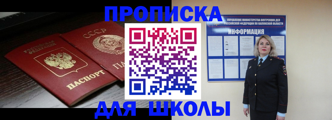 временная регистрация для школы в Охе